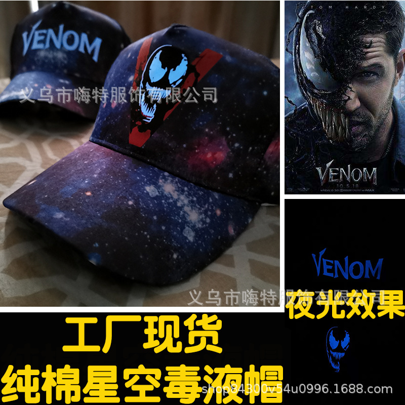 漫威蜘蛛侠毒液电影帽子周边cos新款星空棒球鸭舌帽堡垒之夜夜光