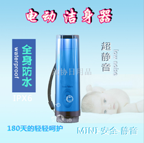 Portable body cleaner Electric body cleaner Baby Silent body cleaner PP douche Gynecological douche