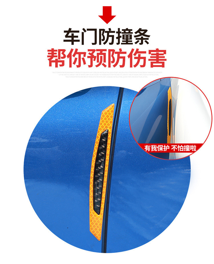 汽车车门反光示警贴碳纤维车身装饰防刮片防撞条细节图