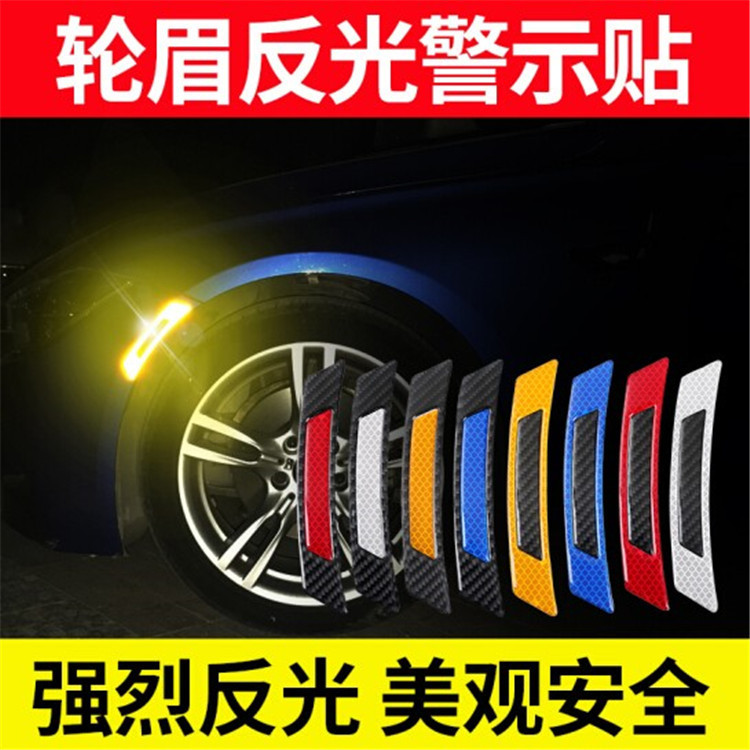 汽车反光贴 车身装饰条贴片碳纤维防撞条