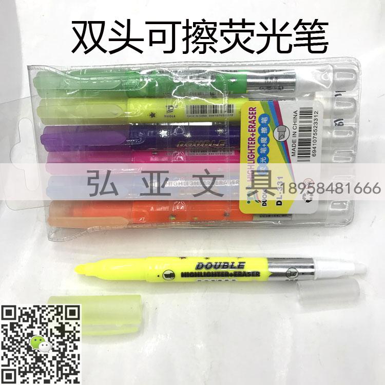 DUOLE DL-331, double - ended highlighter-rubbed pen