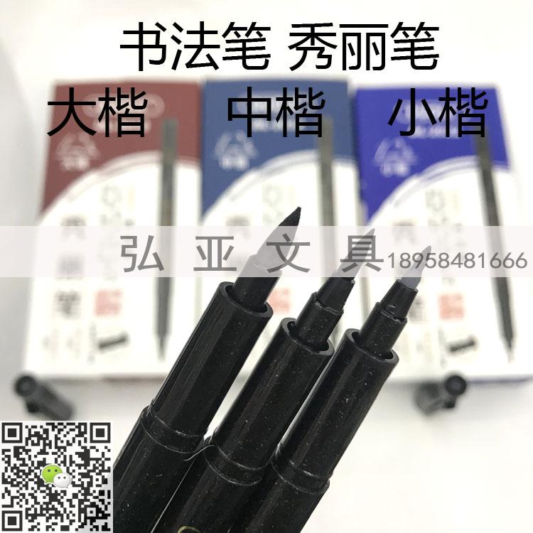 Xiuli calligraphy pen big block middle block small block signature pen copy pen may add ink black