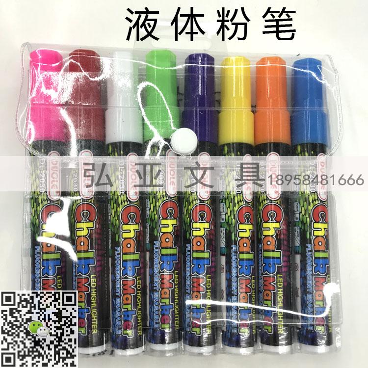 液体粉笔 电子荧光笔 灯板笔 可擦荧光笔 白色黑板笔 8色 7色