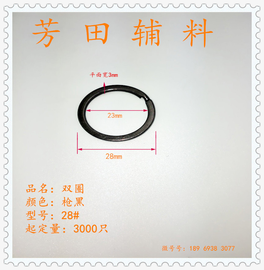 28#双圈钥匙圈双层枪黑色