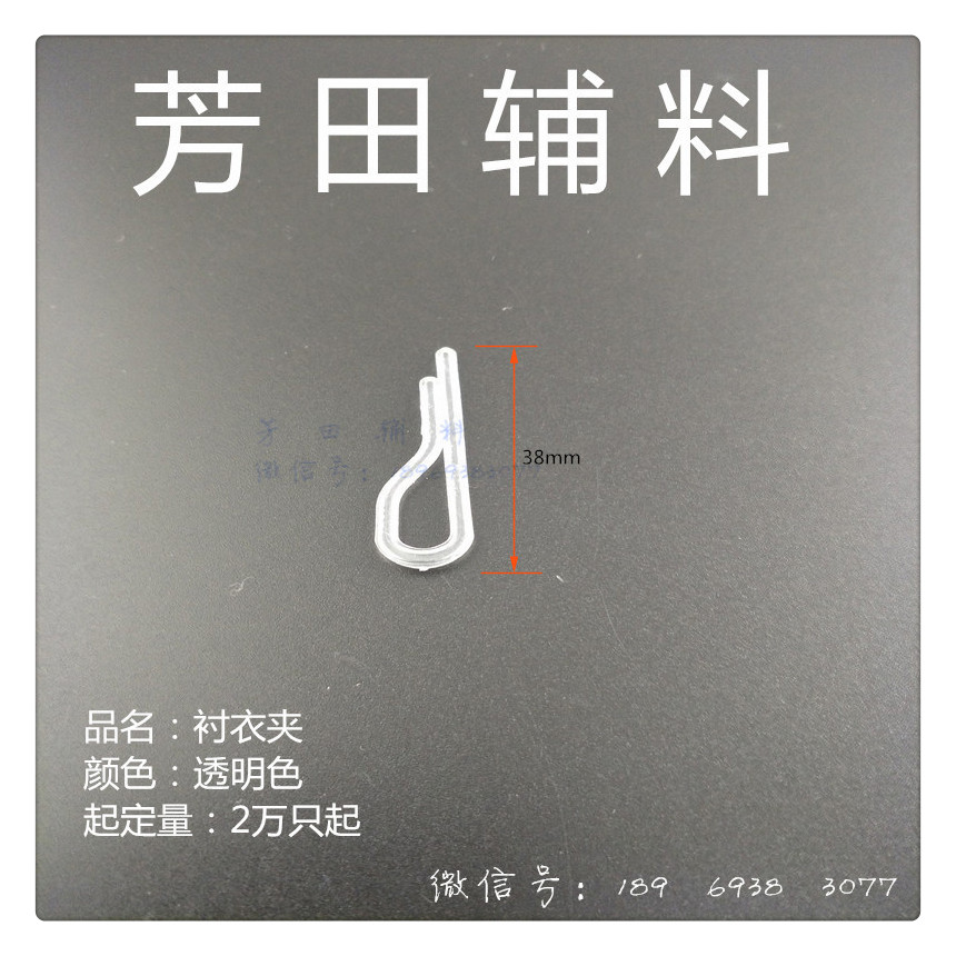 38mm shirt clip without teeth fitting shirt button
