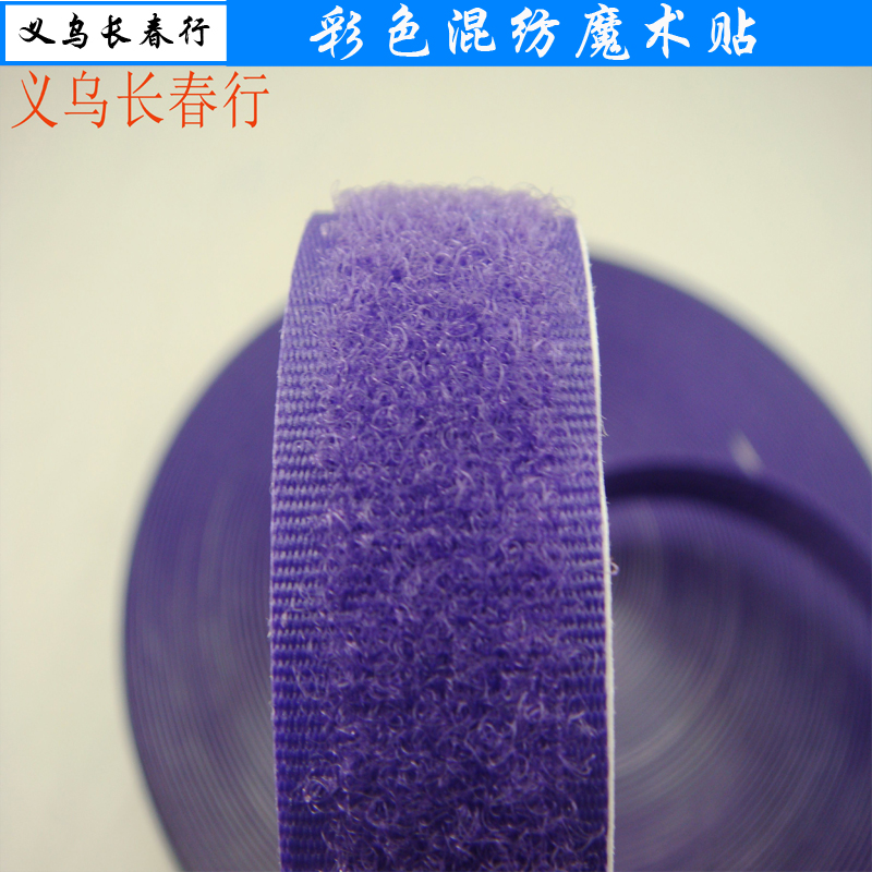 The manufacturer customizes 2.5cm colored self-adhesive Velcro Specification image