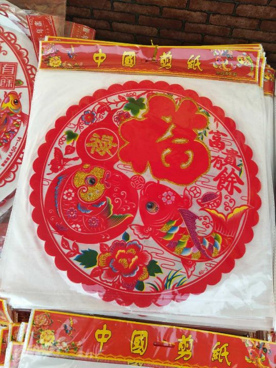 中国剪纸 窗花 金粉 福 绒布 聚福源年画 进红商城 约