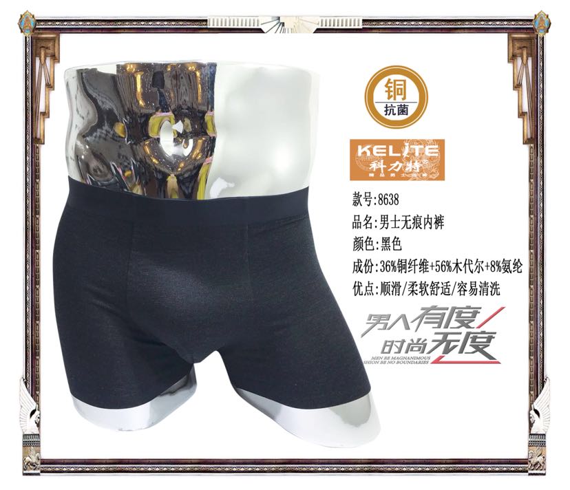 Men's seamless underpants copper signed dimensional fabric comfort Corite