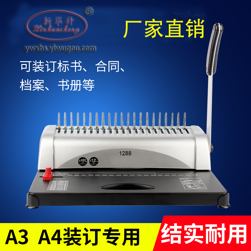 装订机 梳式21孔装订机 胶圈夹条 A3A4纸文件标书打孔机