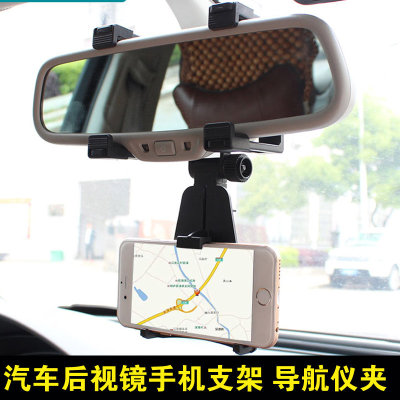 车载后视镜手机支架导航支架可调节伸缩手机架图