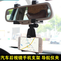 车载后视镜手机支架导航支架可调节伸缩手机架