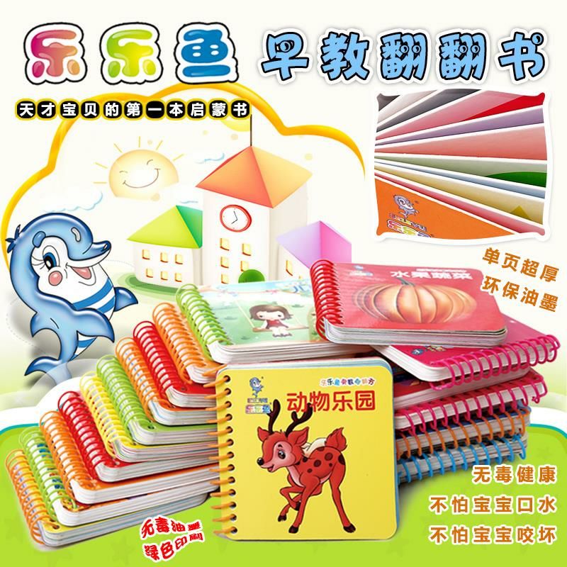 早教书籍实物图