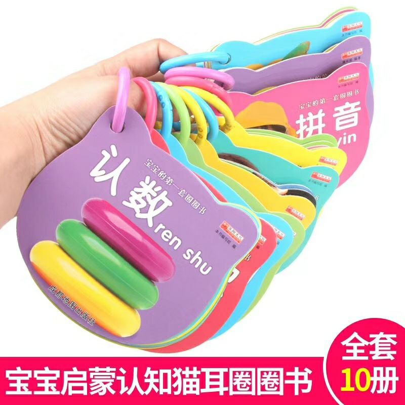 宝宝的第一套圈圈书 华阳文化 识字卡片 早教书