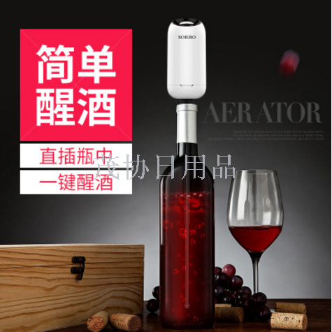 快速智能电动醒酒器