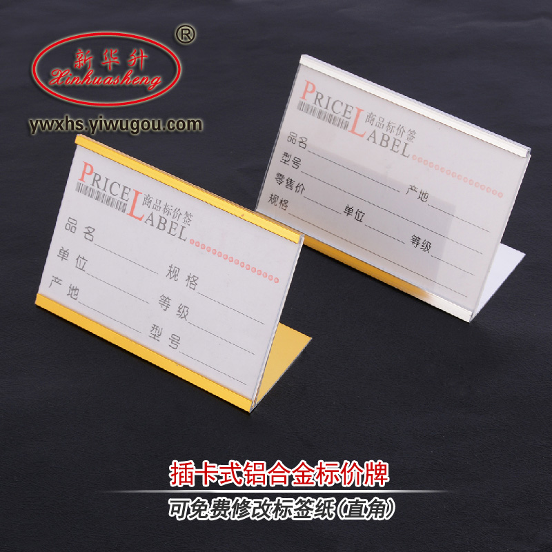 标价牌 手机电脑高档铝合金标价签 家具电器价格牌 商品价码牌产品图