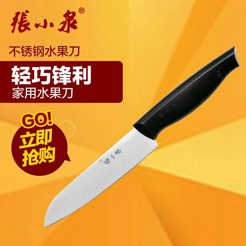 正品张小泉水果刀FK-202 不锈钢刀具厨房厨刀 轻巧省力切水果小刀