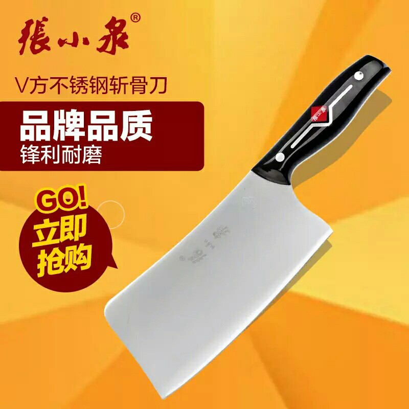 包邮正品张小泉V方斩骨刀DC0149 180mm优质不锈钢刀具厨房菜