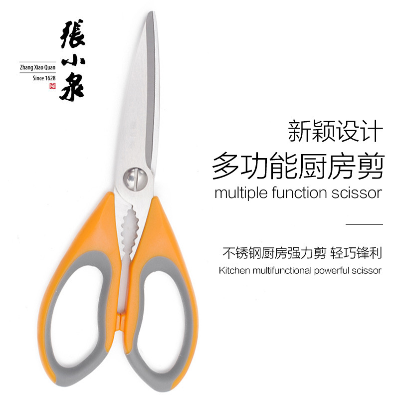 张小泉厨房家用剪锋利多用剪子不锈钢多功能剪刀强力剪J20110300
