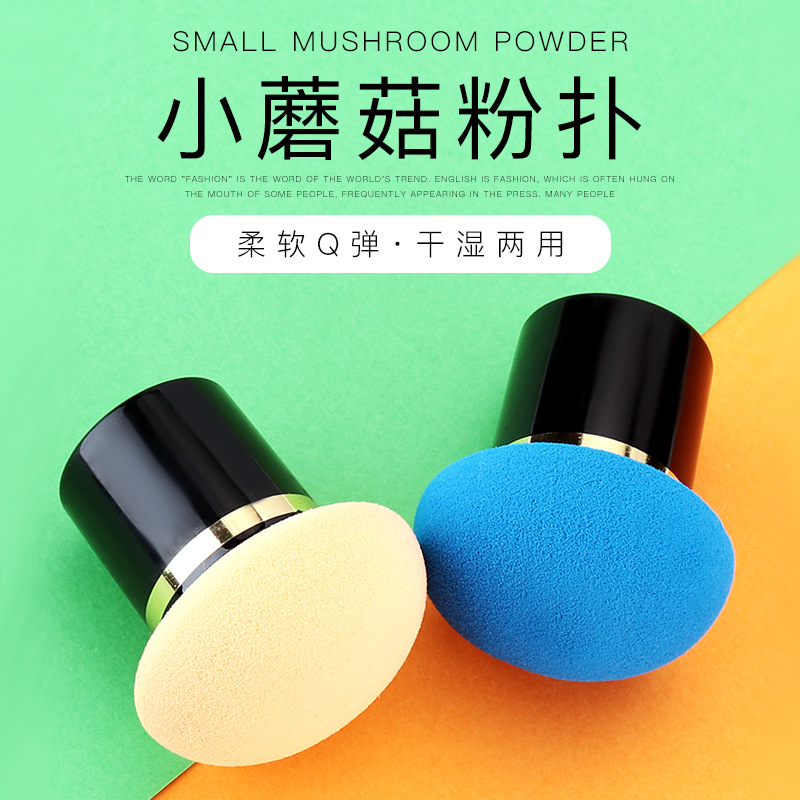 美妆工具卓俪小蘑菇头气垫粉扑 BB霜粉底扑干湿两用化妆海绵323