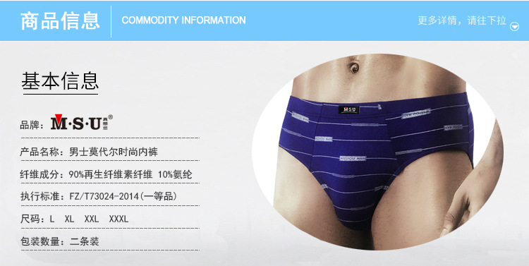 莫代尔/平角裤细节图