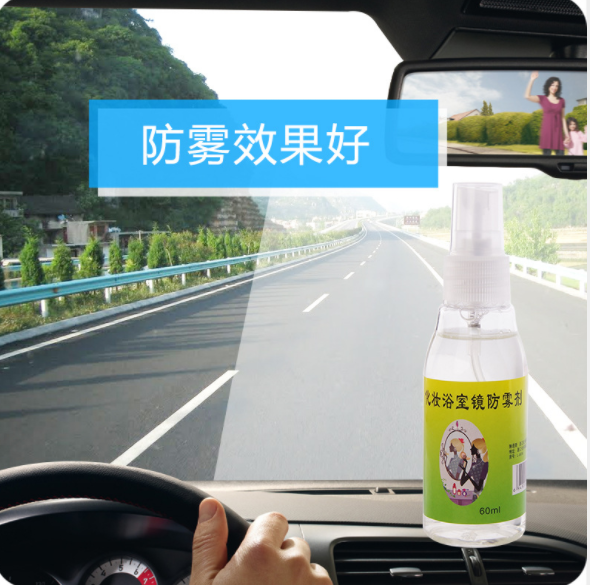 喷雾式浴室玻璃镜子防雾剂家用汽车车窗后视镜挡风玻璃防雾清洁剂
