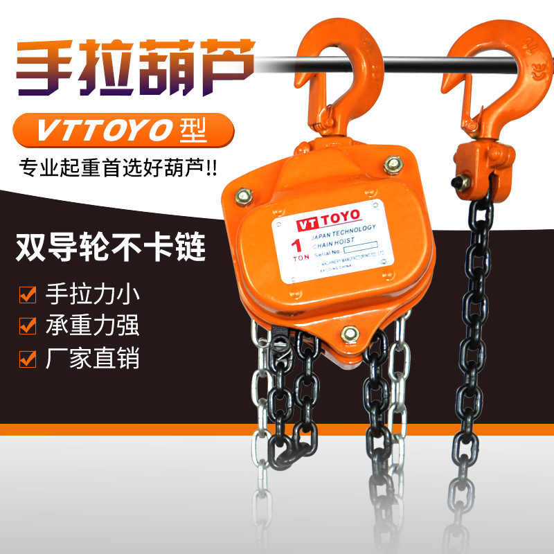Vttoyo Hand Hoist Hoist Manual Chain Hoist Chain Guide Chain 2\\/T Tons 3\\/M 1 Specification drawing