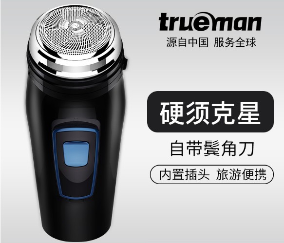 电动剃须刀实物图