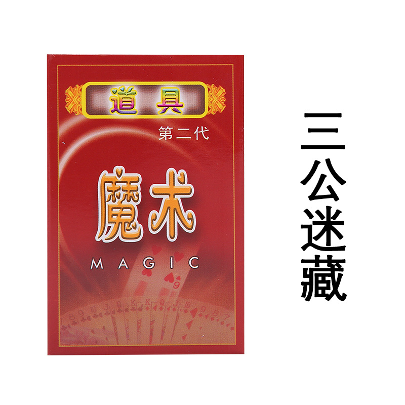 厂家直销二代魔术道具长短牌原子牌10元店货源刘谦魔术扑克牌玩具产品图