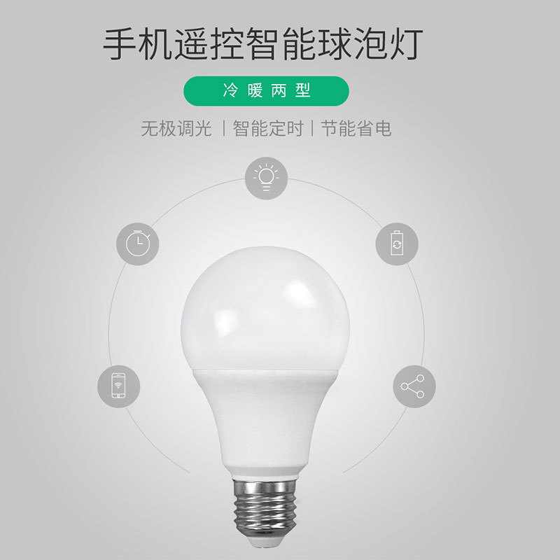 Wifi smart bulb remote control support