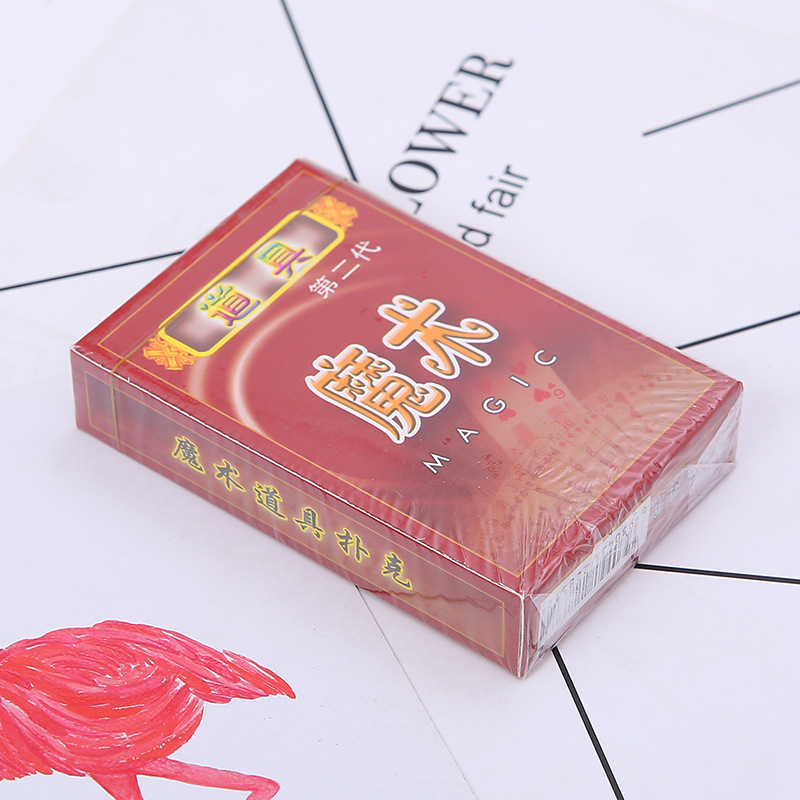 厂家直销二代魔术道具长短牌原子牌10元店货源刘谦魔术扑克牌玩具