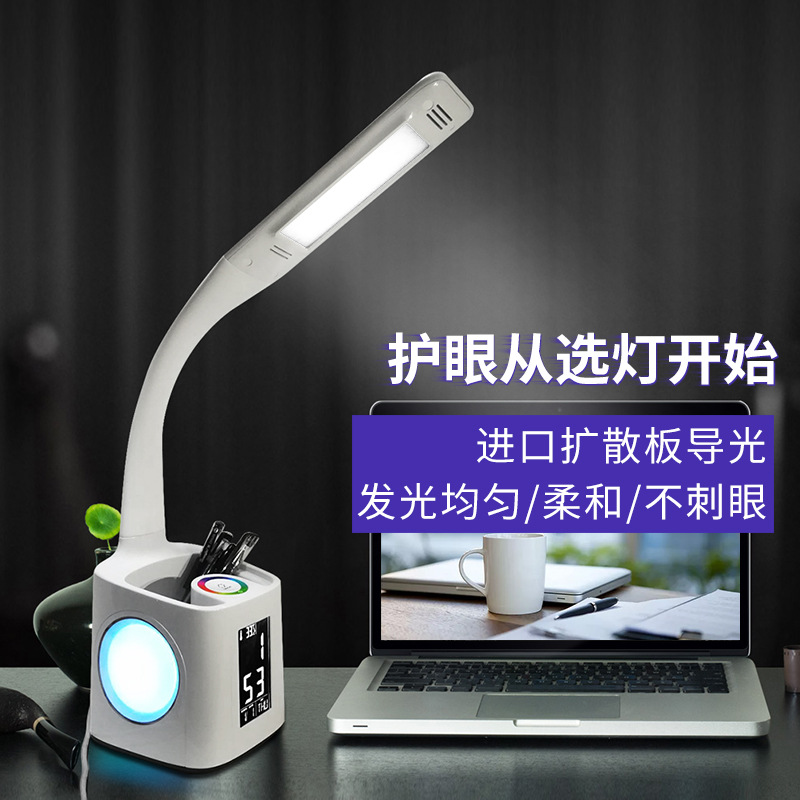 led护眼台灯笔筒万年历 led七彩台灯调光调色产品图