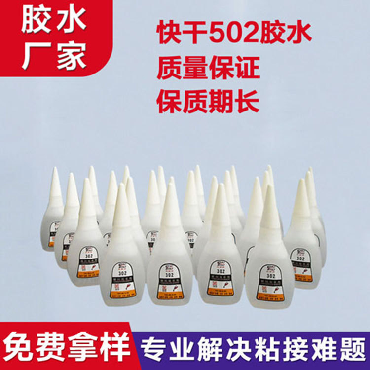 连相士502胶水 瞬间快干胶水家具木材强力胶高强度金属塑料粘接胶