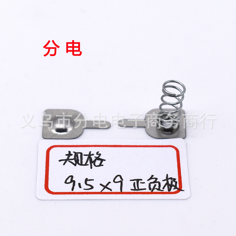 弹簧片9.5*9正负极电子元件接触片细节图