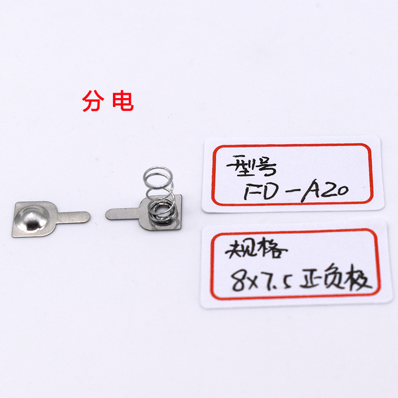 现货供应马口铁弹簧片8*7.5正负极电子元件接触片产品图