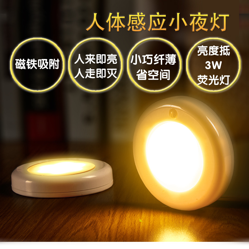LED human body sensor kitchen cabinet light, bathroom trunk corridor light, night light