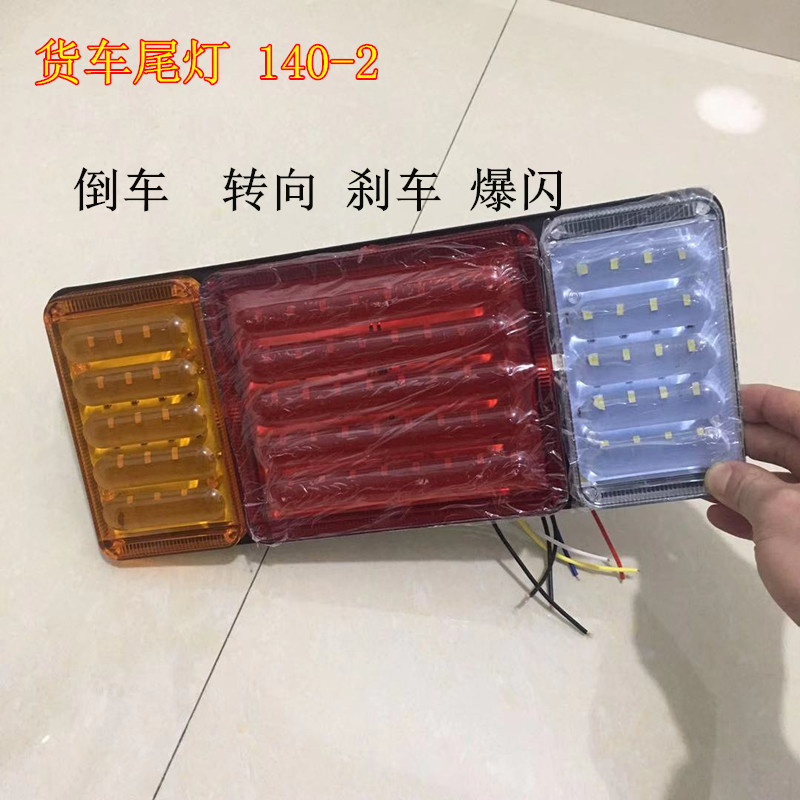 Truck LED flashing taillights 140-2, anti-drop brake lights filled with glue, truck reversing lights modified to 24V lights Application Scenario