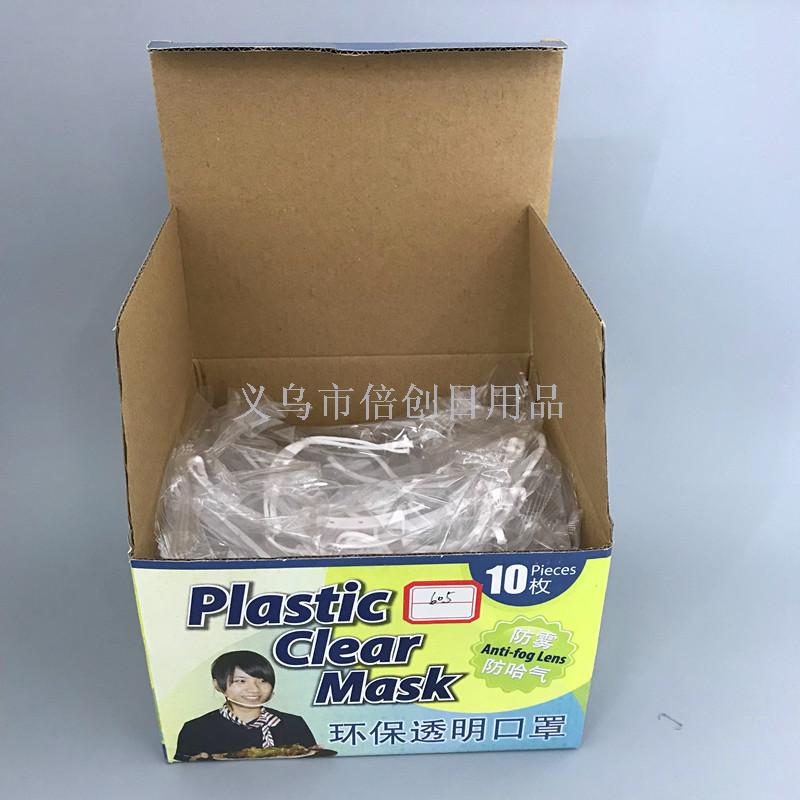 10只装 透明口罩防雾微笑厨房食品饭店酒店餐厅餐饮防飞沫口水