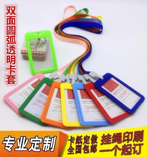 腾龙金鑫证件套卡套带挂绳胸卡工作牌定制工牌厂牌工作证公交门禁