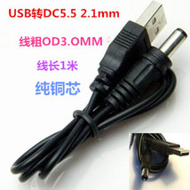 USB线DC5.5 2.1mm DC 5.5电源线充电线纯铜USB对直流线数据线