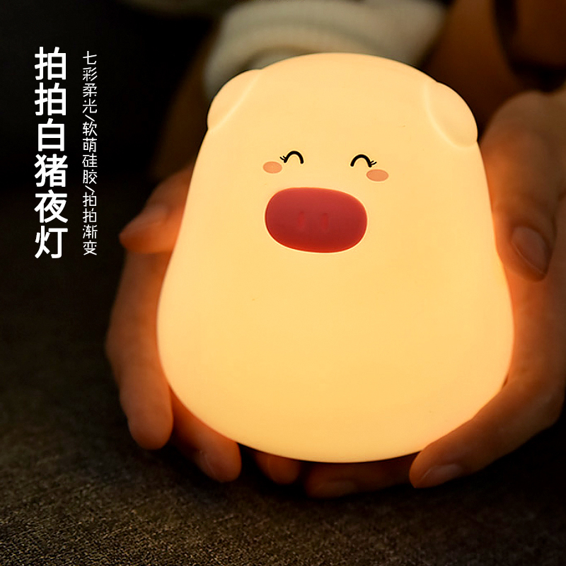 情人节礼物猪娃小白猪硅胶灯伴睡情感拍拍七彩夜灯起夜喂奶氛围灯