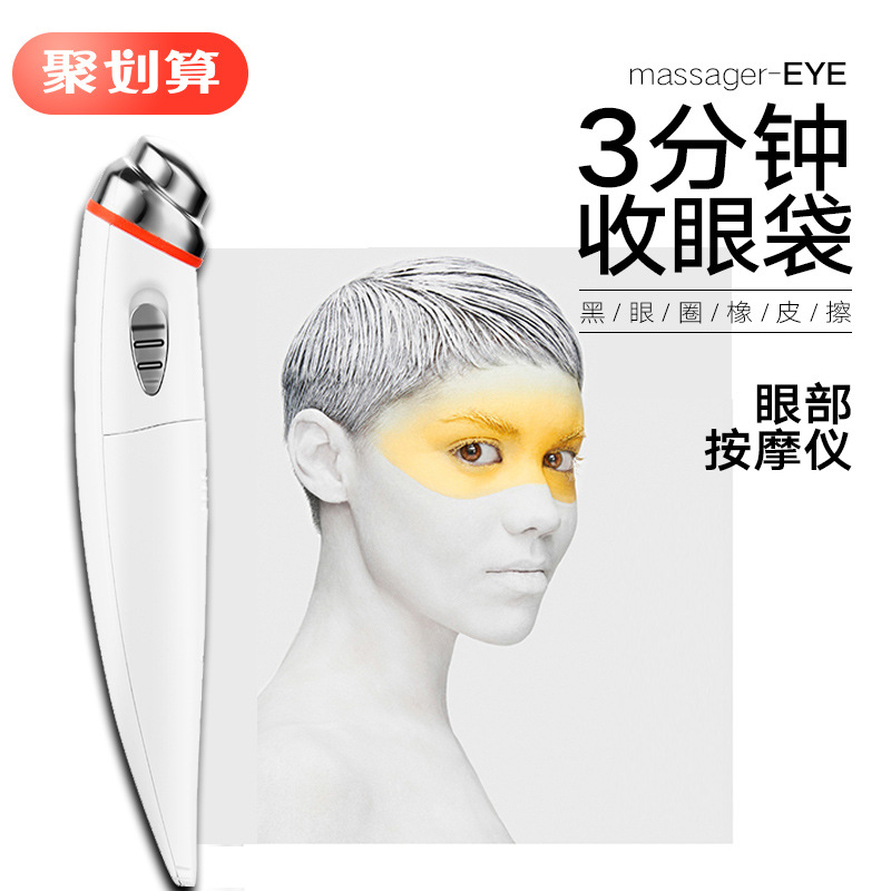 Eye fine line removal vibration massage beauty device, eye beauty device, eye massager, eye beauty treasure, lifting, firming and wrinkle removal Specification image