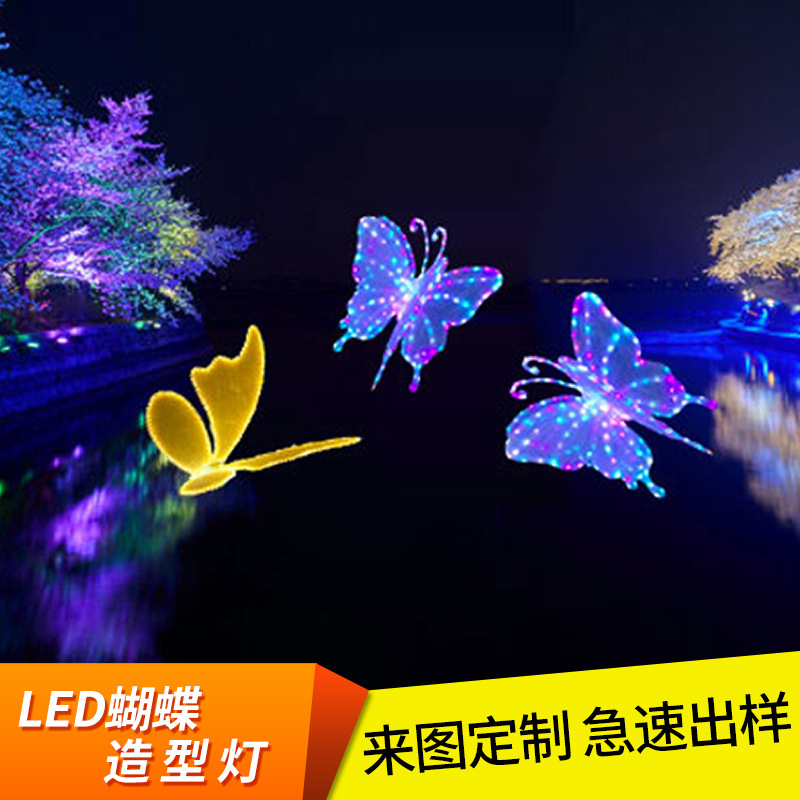 led灯光节造型灯 动物造型灯定做 滴胶蝴蝶造型灯