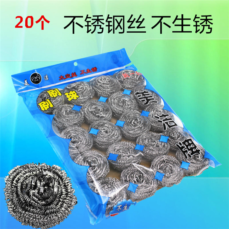 清洁球组合套装钢丝球10元店清洁球