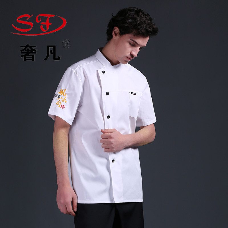 刺绣风味人间工作服中式西式订做 夏季酒店后厨厨师服纽扣短袖