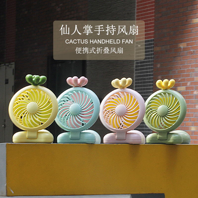 2019卡通植物仙人掌usb电扇折叠旋转坐立桌面充电手持旅行小风扇