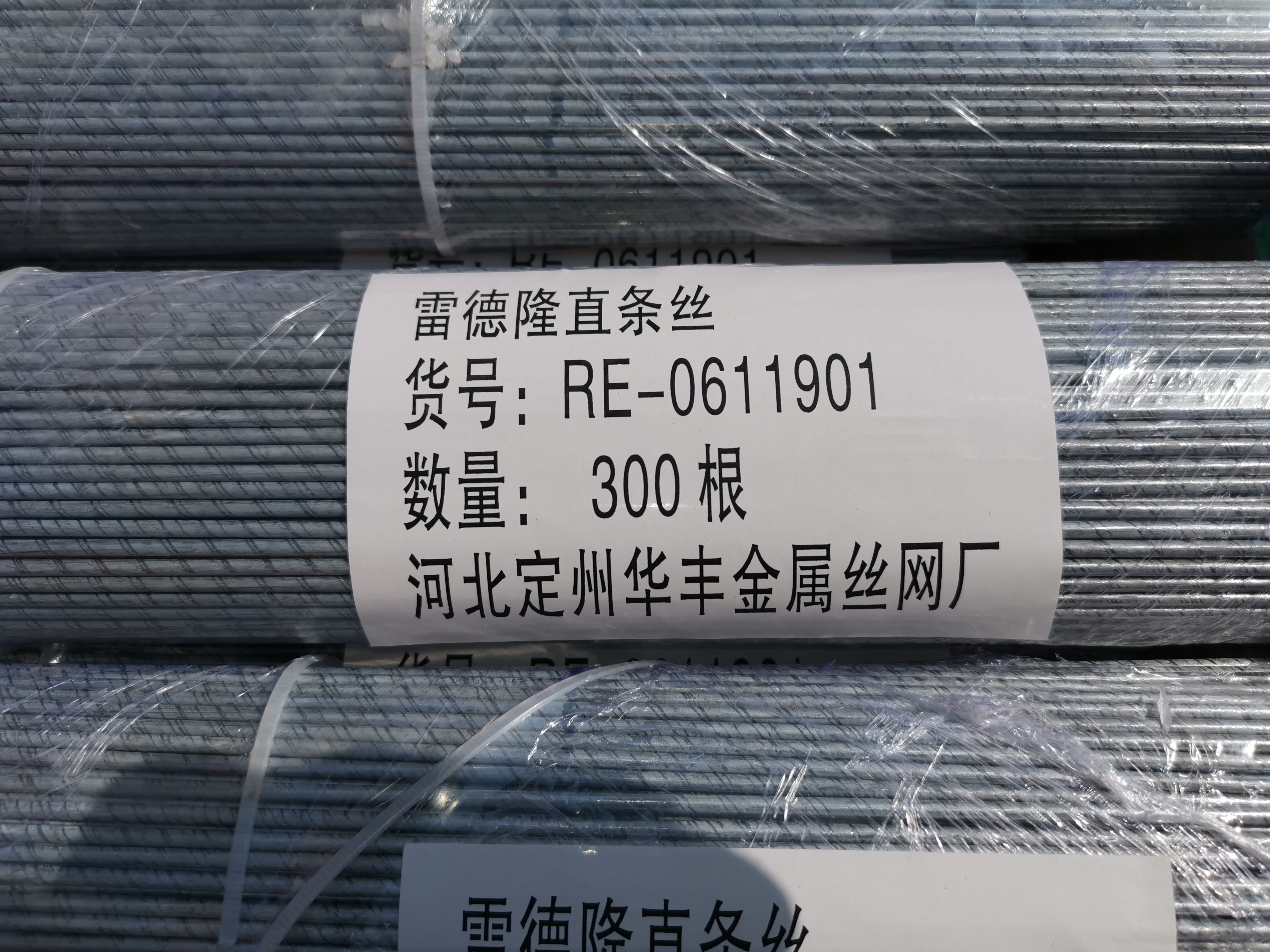 Redlong straight wire No. : RE-0611901