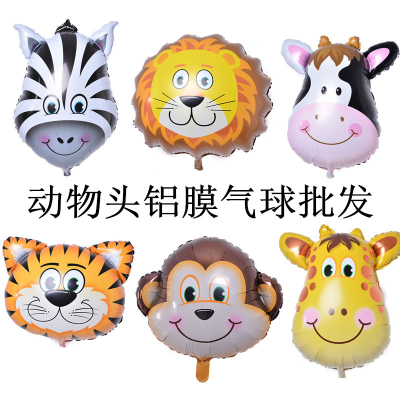 中号动物头铝膜气球猴子头狮子老虎 可爱儿童卡通动物头气球图
