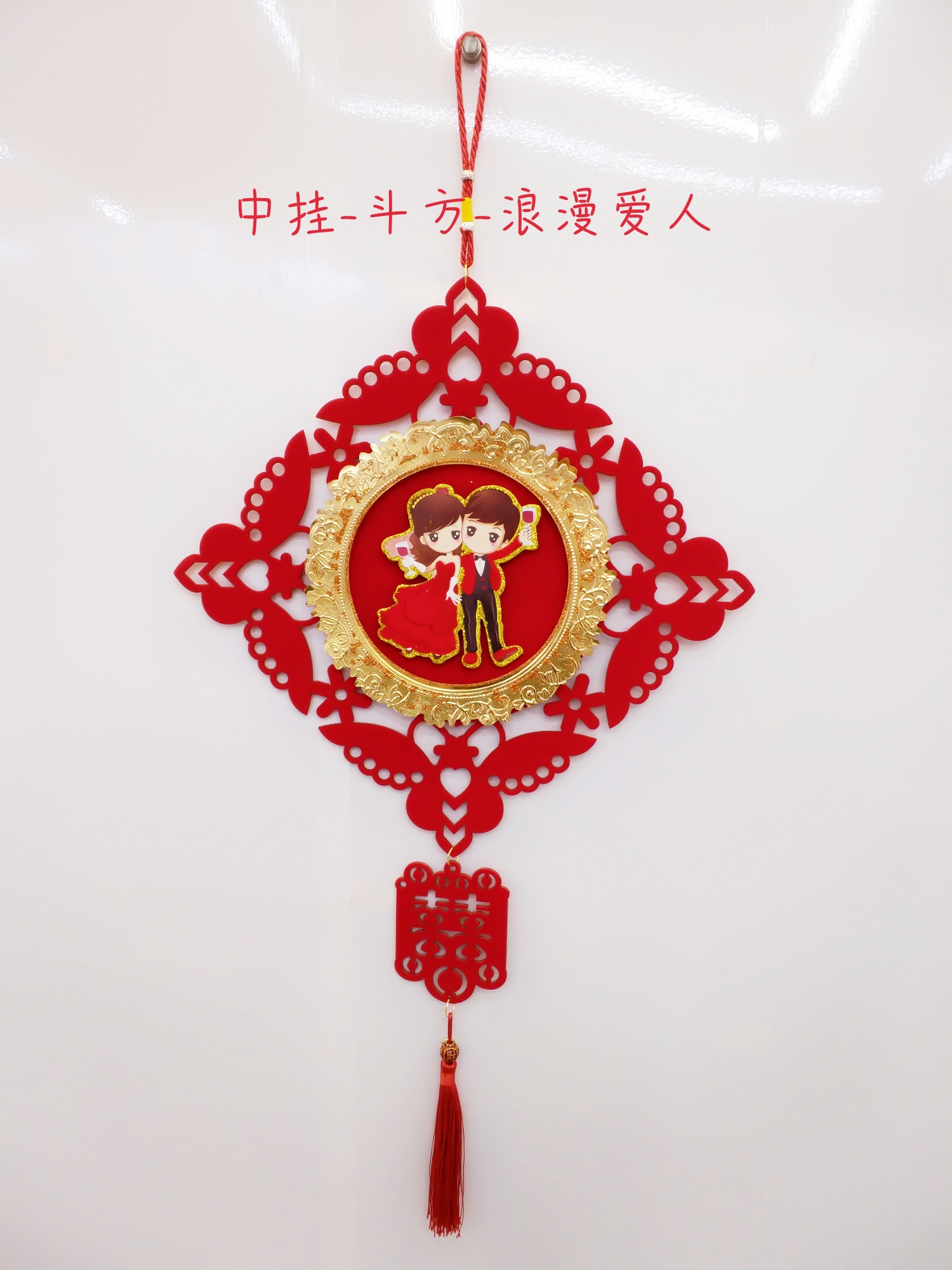 Wedding supplies, wedding room decoration, living room, bedroom, corridor, scene arrangement, three-dimensional small hanging items details Picture