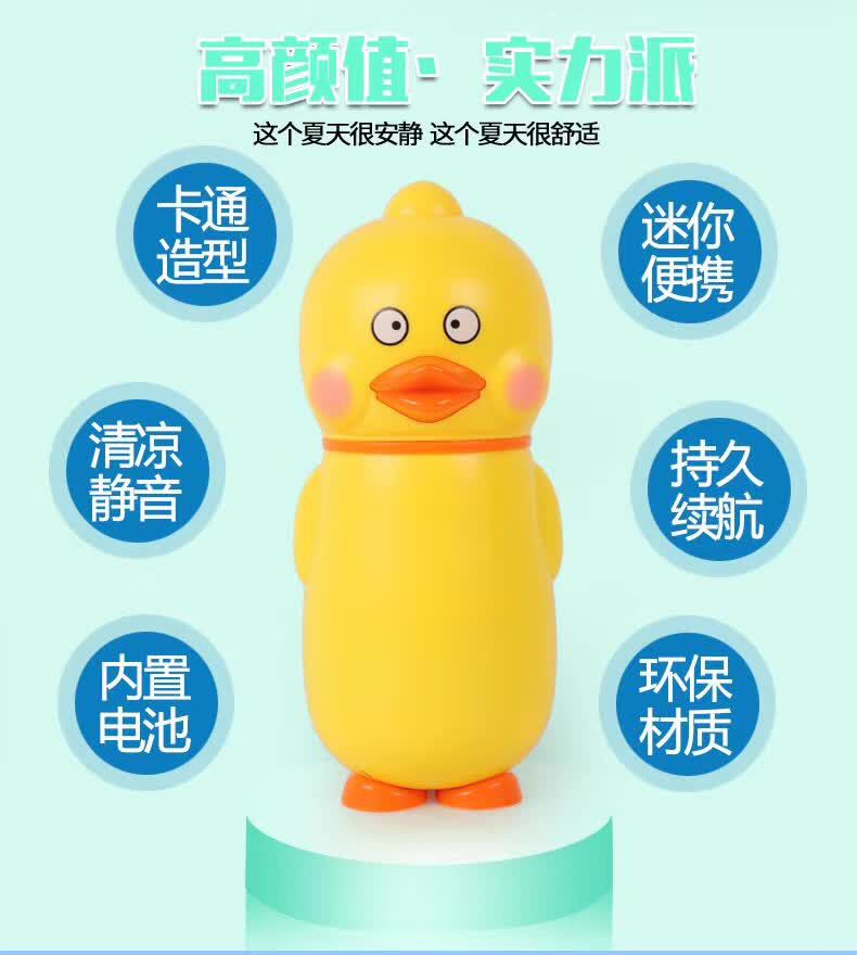 New cartoon little yellow duck electric fan USB charging mini fan factory direct sales Specification image