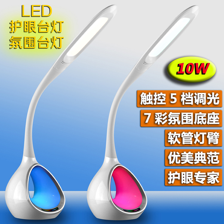 义乌好货  新款时尚LED护眼台灯 鹅颈软管 触摸调光七彩氛围灯